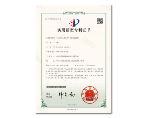 全自動打包機(jī)實(shí)用型專利三
